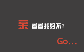 我的青春我做主